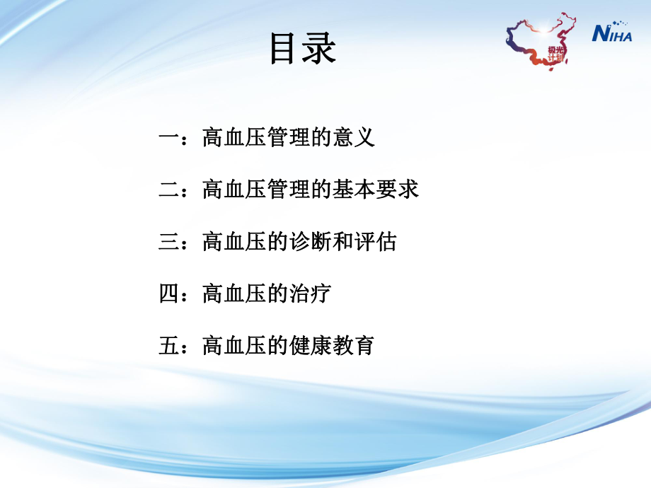 高血压的管理培训课件.ppt_第2页