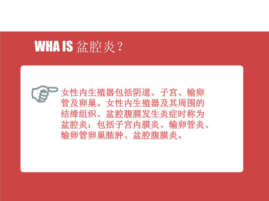 盆腔炎的护理措施课件.ppt_第3页