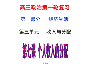 高三政治一轮复习·经济生活·课件.ppt