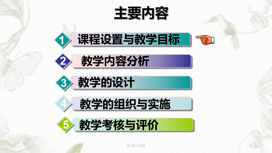 职业规划与就业指导说课钟立课件.ppt_第2页