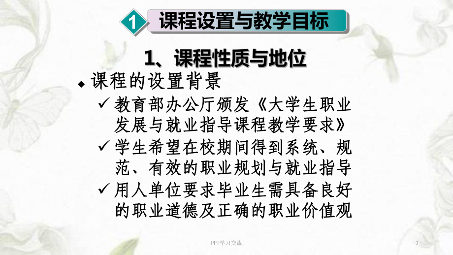 职业规划与就业指导说课钟立课件.ppt_第3页