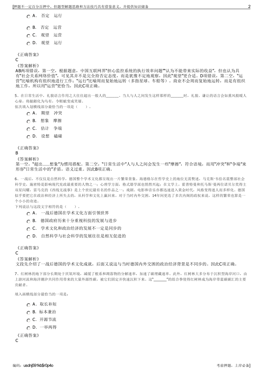 2023年浙江松阳县邮政分公司招聘笔试冲刺题（带答案解析）.pdf_第2页