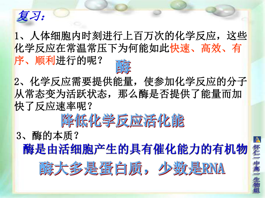 5-1-2酶的特性.ppt_第1页