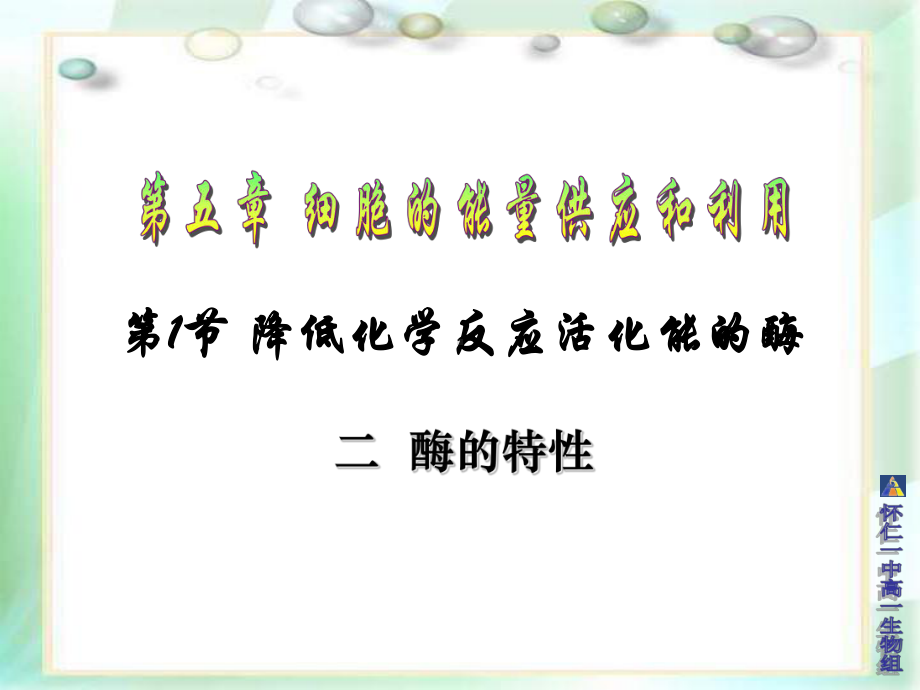 5-1-2酶的特性.ppt_第2页