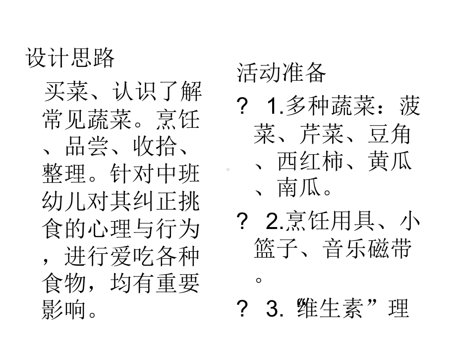 大班健康教案课件.ppt_第3页