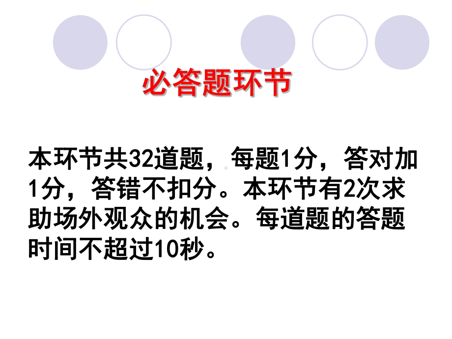 班级知识问答竞赛活动(独家整理)课件.ppt_第3页