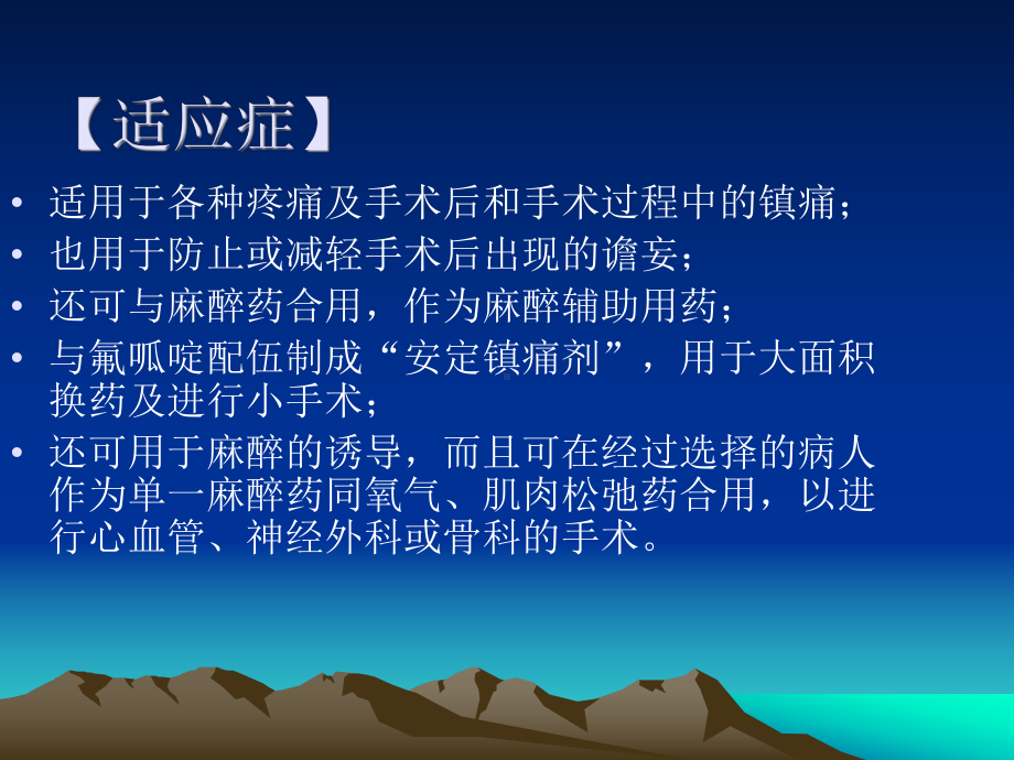 麻醉科常用药药物-课件.ppt_第3页