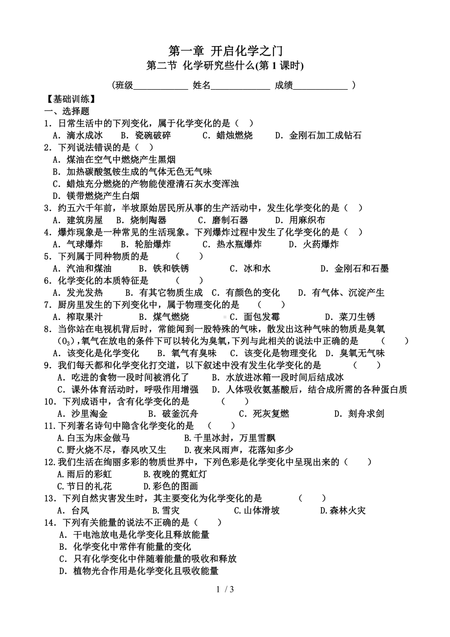 第一章开启化学之门参考模板范本.doc_第1页