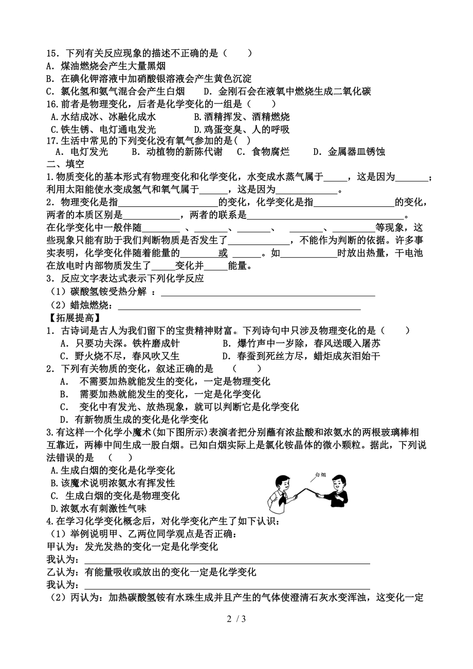 第一章开启化学之门参考模板范本.doc_第2页