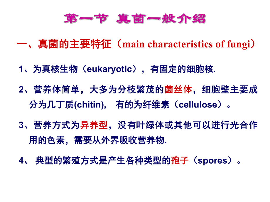 植物病原真菌及其所致病害课件.ppt_第3页