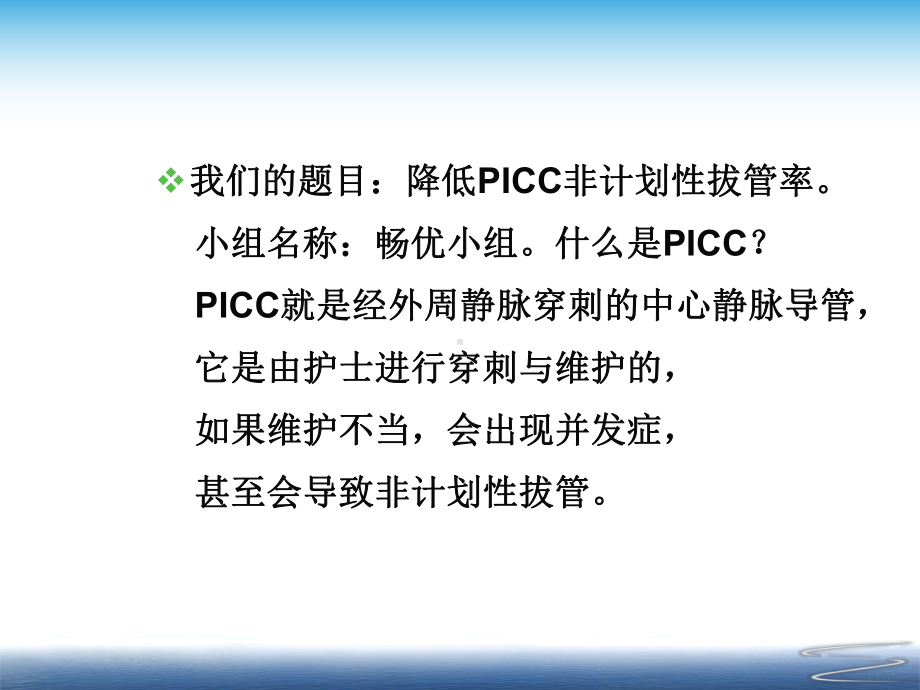 降低PICC非计划性拔管率-广东人民医院课件.ppt_第2页