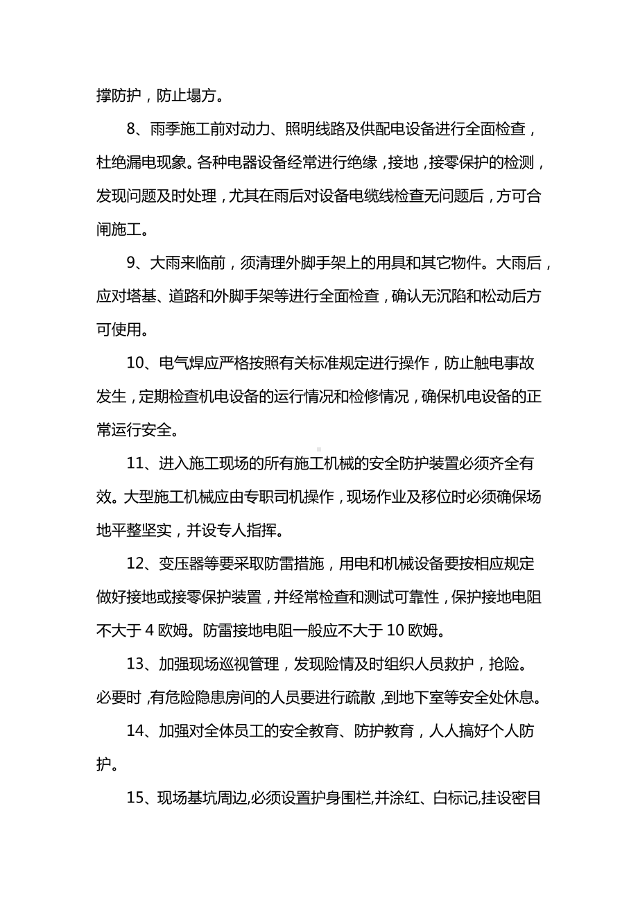 防水和通风不畅施工安全措施.docx_第2页