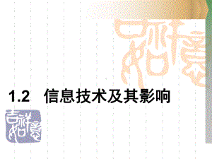 造纸术和印刷术的发明和应用第四次课件.ppt