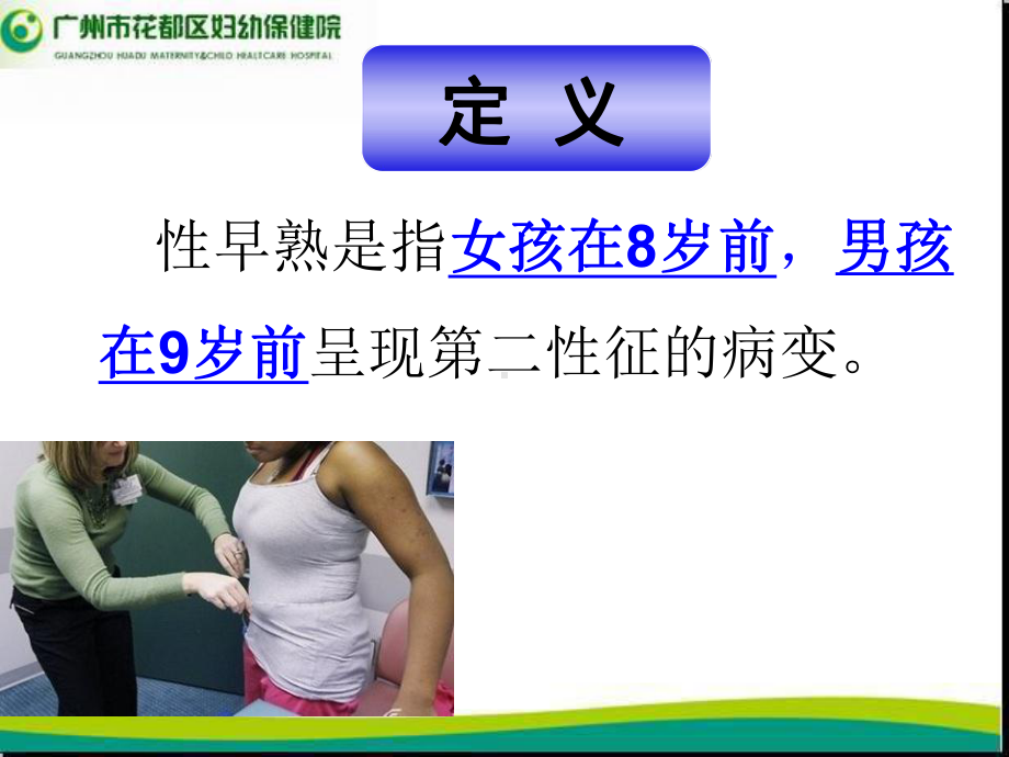 性早熟教学讲解课件.ppt_第3页