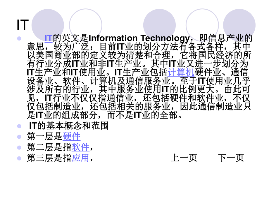 科技名人的介绍-比尔盖茨课件.ppt_第1页