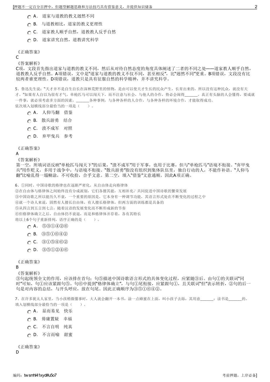 2023年安徽涡阳县乐行集团公司招聘笔试冲刺题（带答案解析）.pdf_第2页