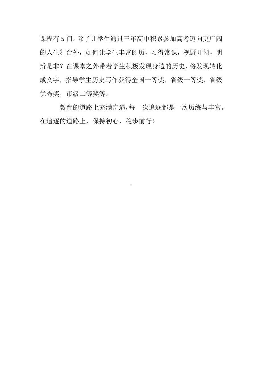 中学历史学科名师典型事迹材料.docx_第2页