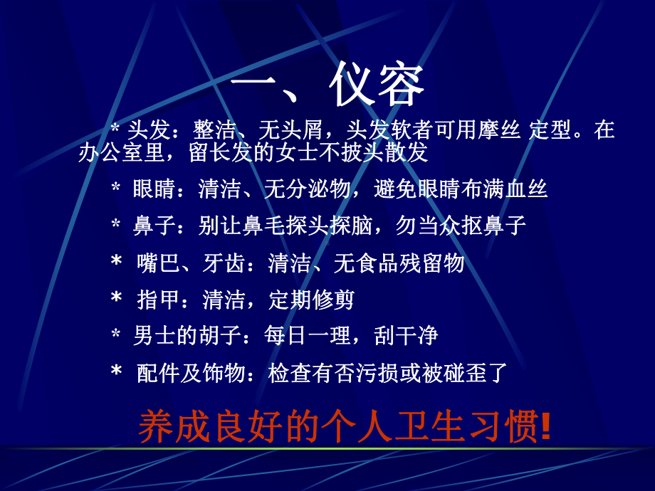 仪容仪表ppt.ppt_第2页