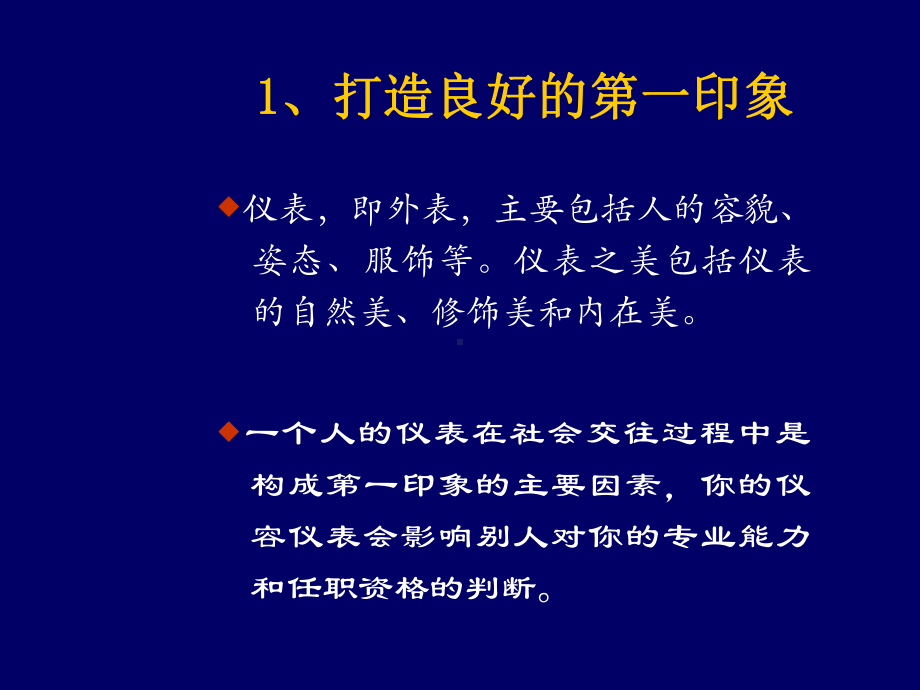 仪容仪表ppt.ppt_第3页