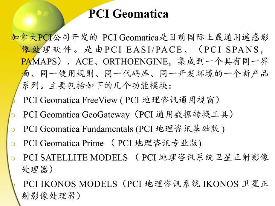 遥感软件介绍课件.ppt_第2页