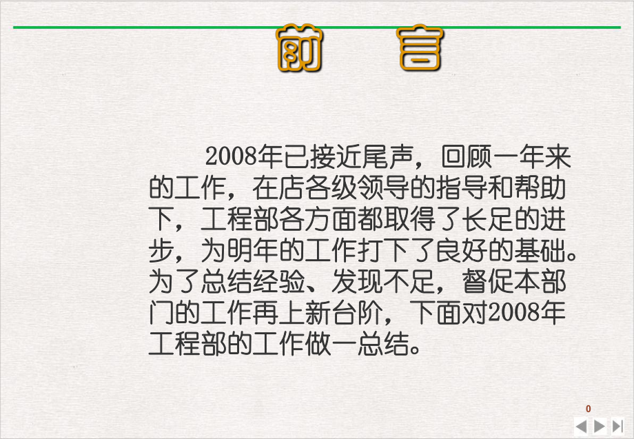 酒店工程部工作总结实用版课件.pptx_第1页