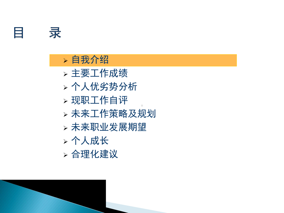 财务主管述职报告课件.ppt_第2页