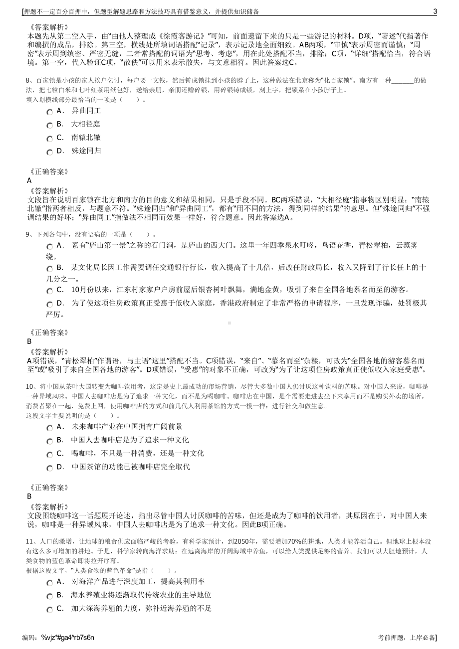 2023年广西新恒通高速公路公司招聘笔试冲刺题（带答案解析）.pdf_第3页