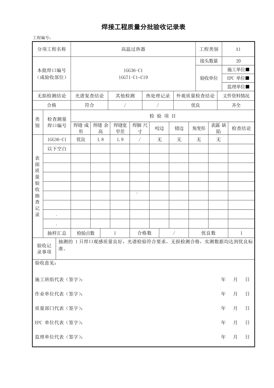 低再进口安全阀分批验收记录样表参考模板范本.doc_第2页