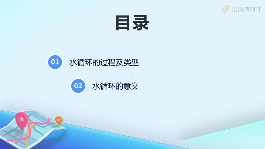 3.1 水循环ppt课件 (j12x3)-2023新人教版（2019）《高中地理》必修第一册.pptx_第3页