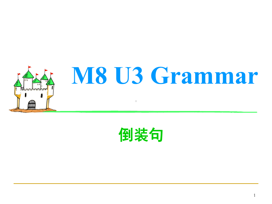 高二英语M8U3Grammar倒装句公开课(课堂课件.ppt_第1页