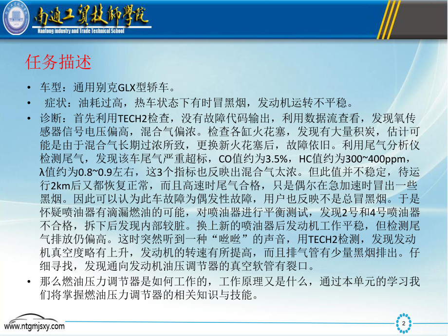 项目三认识燃油供给系统任务四检测燃油压力调节器任课件.ppt_第2页