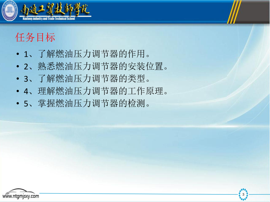 项目三认识燃油供给系统任务四检测燃油压力调节器任课件.ppt_第3页