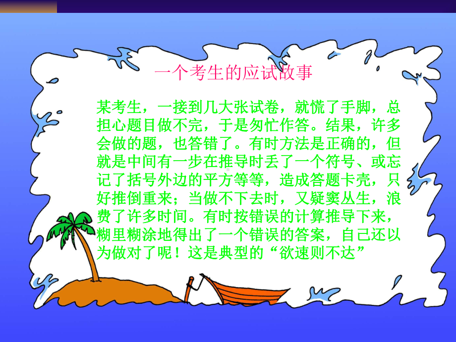 高考心理讲座课件.ppt_第3页