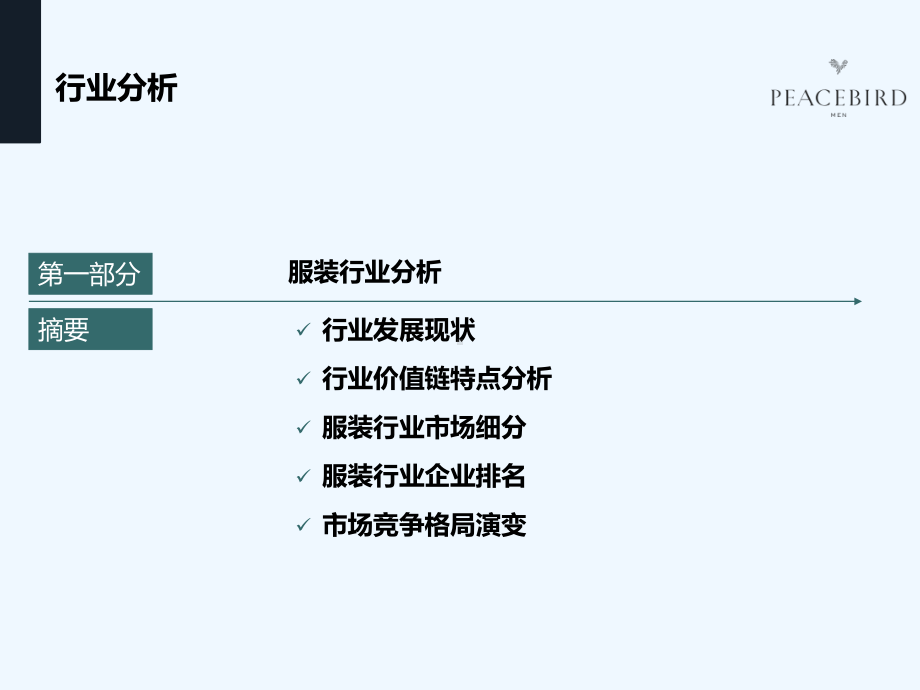 行业标杆分析研究(江南布衣)课件.pptx_第3页