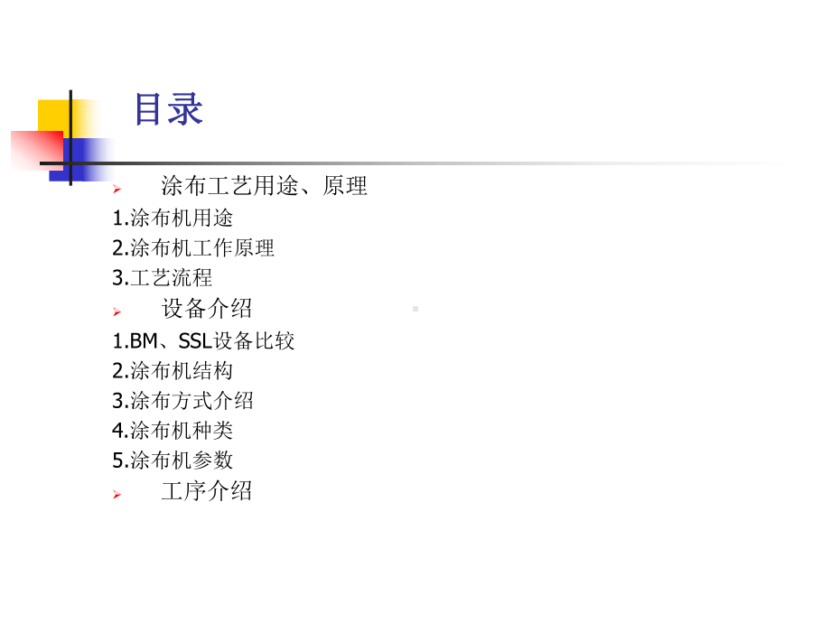 涂布工艺介绍课件.ppt_第2页