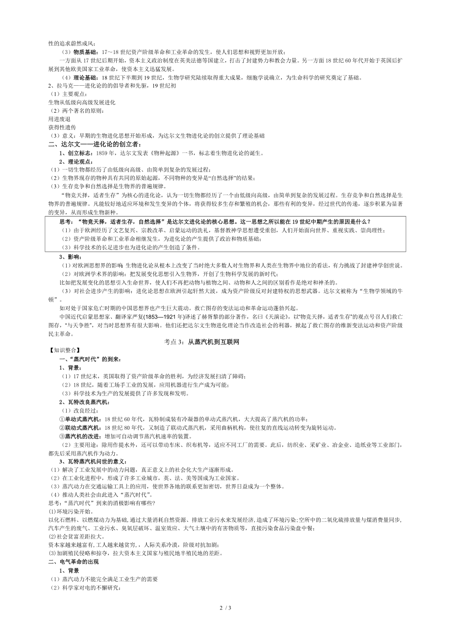 第四单元近代以来世界的科学发展历程参考模板范本.doc_第2页