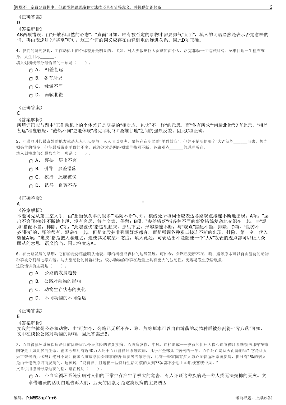 2023年中国联通上海市分公司招聘笔试冲刺题（带答案解析）.pdf_第2页