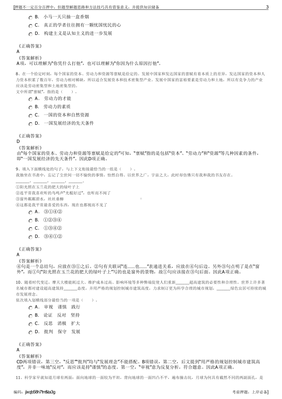 2023年国家能源集团航运公司招聘笔试冲刺题（带答案解析）.pdf_第3页