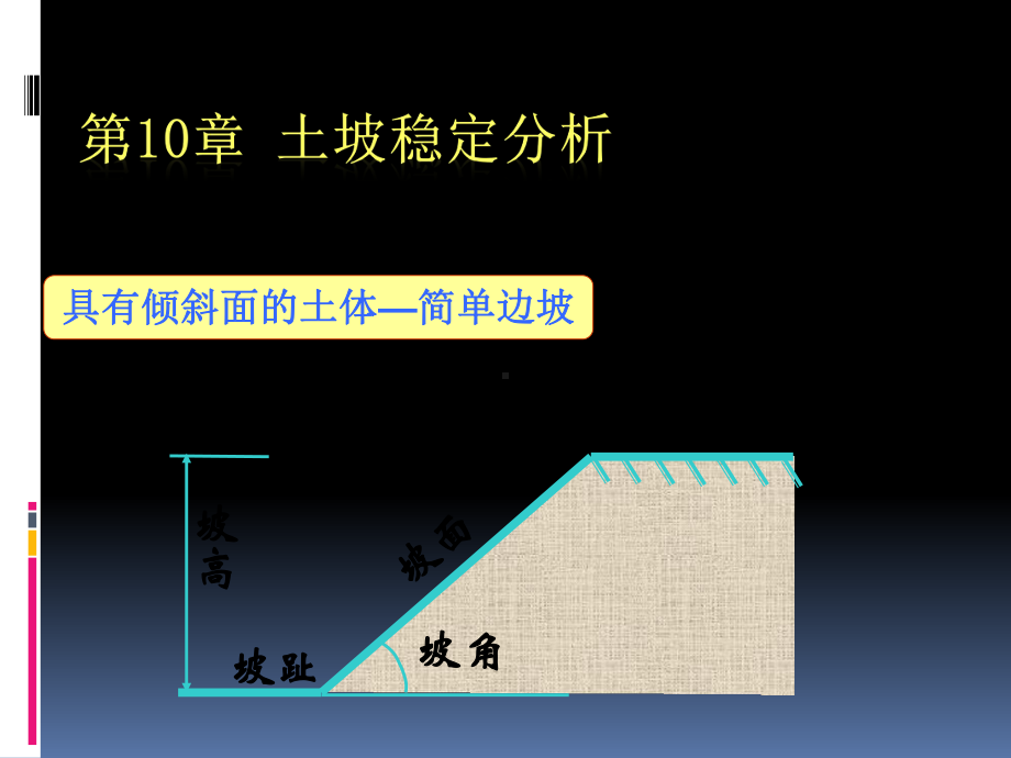 瑞典圆弧法课件.ppt_第1页