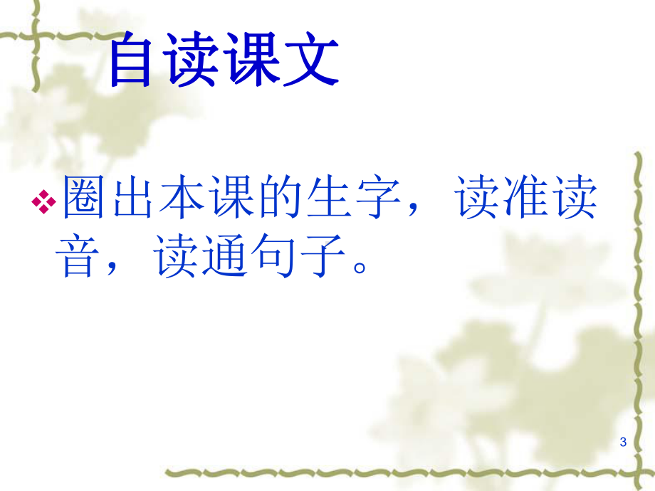 经典：识字一-二十四节气歌课件.ppt_第3页