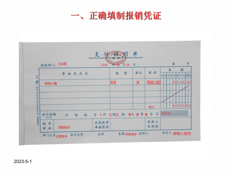 费用报销单据的填写及粘贴规范(同名319)课件.ppt_第3页