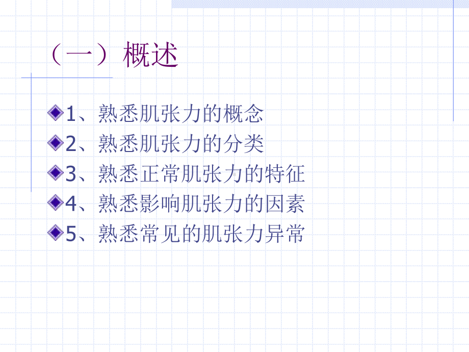 康复评定三章肌张力讲课教程文件课件.ppt_第2页