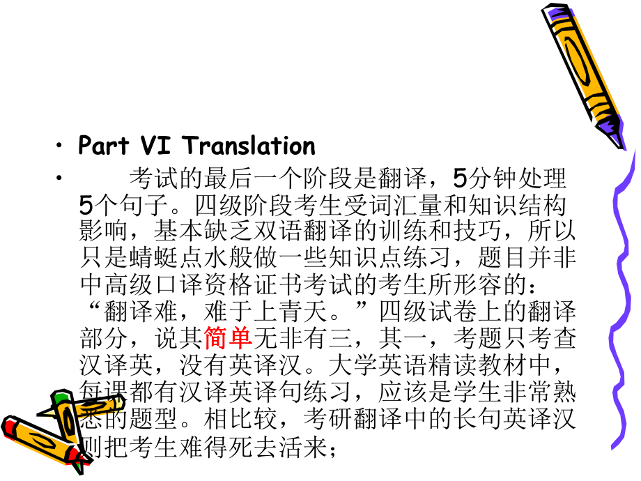 英语四六级翻译技巧课件.pptx_第3页