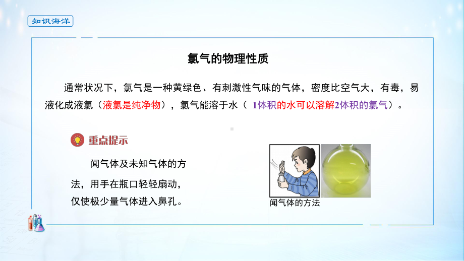 高中必修第一册化学《第二节-氯及其化合物》获奖说课件.ppt_第3页