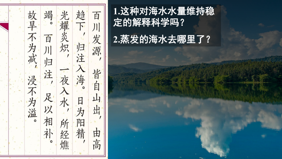 3.1 水循环ppt课件 (j12x2)-2023新人教版（2019）《高中地理》必修第一册.pptx_第2页