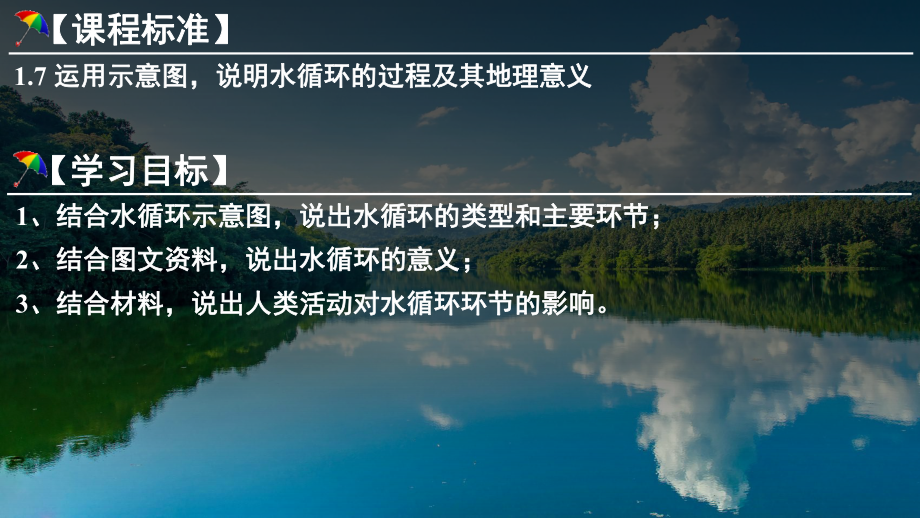 3.1 水循环ppt课件 (j12x2)-2023新人教版（2019）《高中地理》必修第一册.pptx_第3页