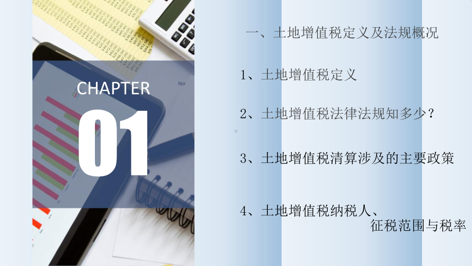 土地增值税清算涉税政策(含营改增)案例解析课件.pptx_第3页