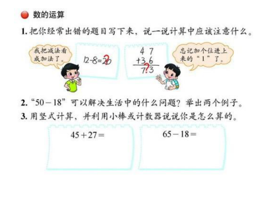 最新北师大版小学一年级数学下册《总复习》课件.ppt_第2页