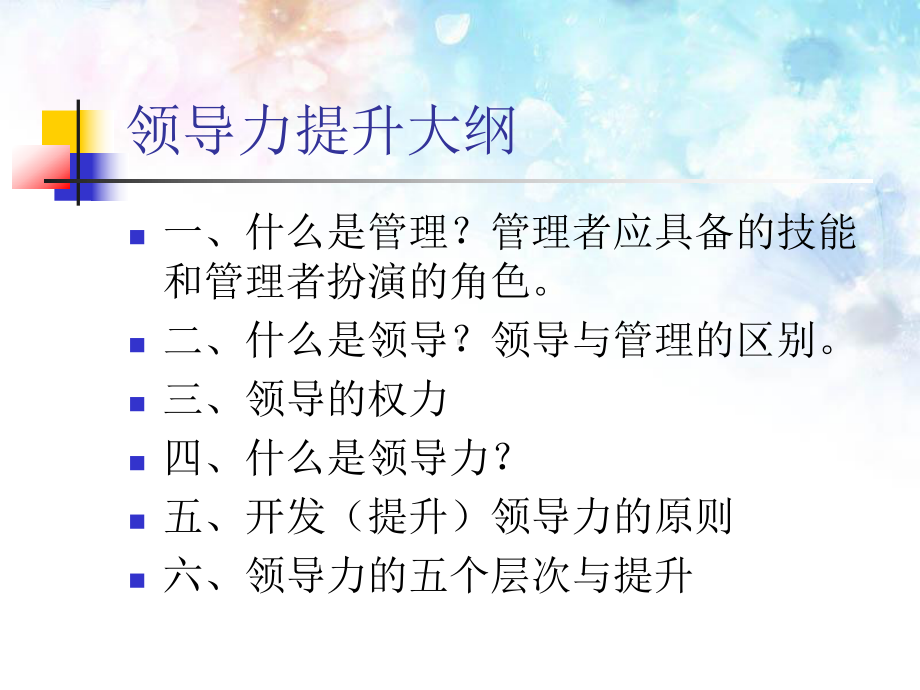 第二课：领导力提升课件.ppt_第2页