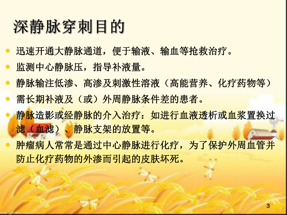 锁骨下静脉穿刺术-课件.ppt_第3页